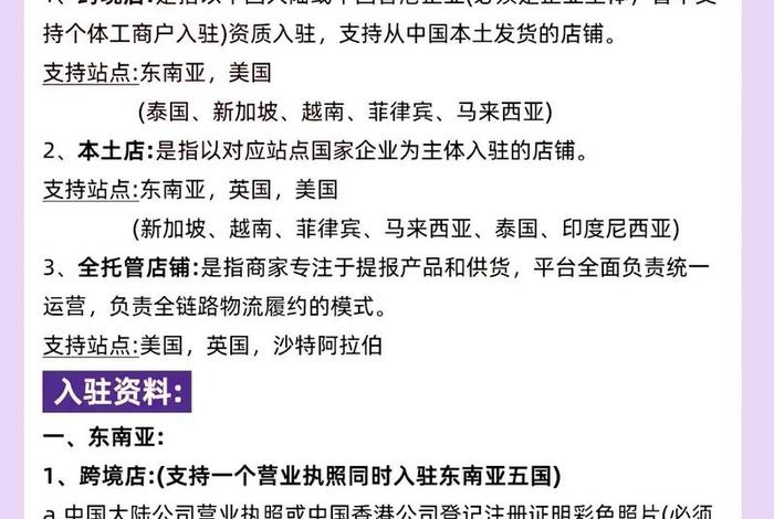 tiktok跨境电商入驻;tiktok跨境电商入驻条件 tiktok跨境电商入驻;tiktok跨境电商入驻条件