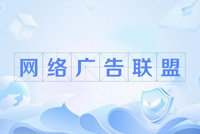 电商联盟站外推广是什么 电商联盟站外推广是什么意思 电商联盟站外推广是什么 电商联盟站外推广是什么意思
