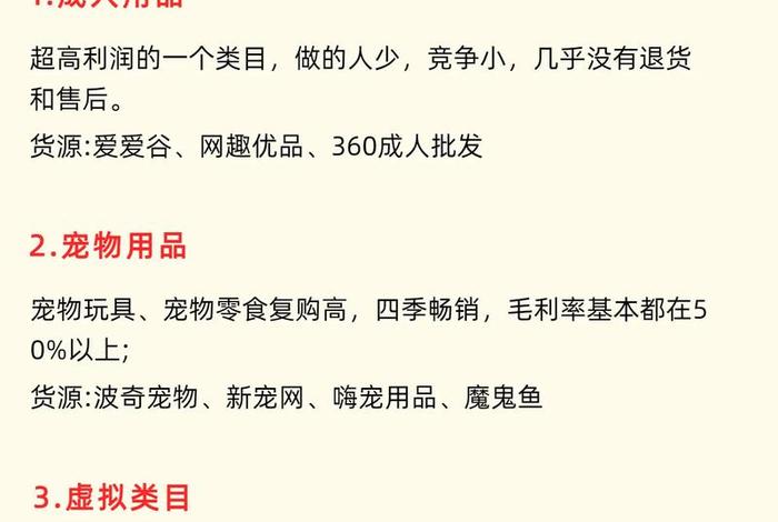 电商冷门高利润产品有哪些；电商冷门的产品有哪些