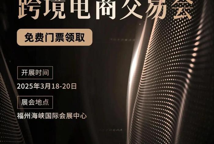 中国跨境电商交易会免费吗(中国跨境电商交易会免费吗现在) 中国跨境电商交易会免费吗(中国跨境电商交易会免费吗现在)