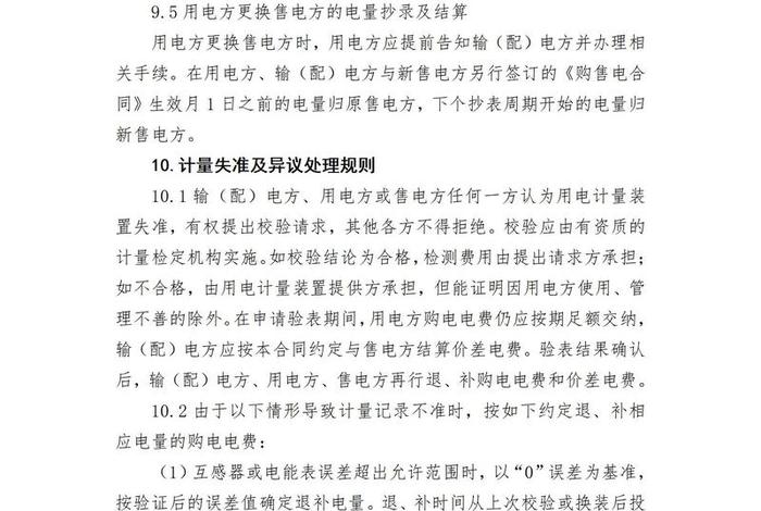 售电公司招商加盟;售电公司招商加盟方案 售电公司招商加盟;售电公司招商加盟方案