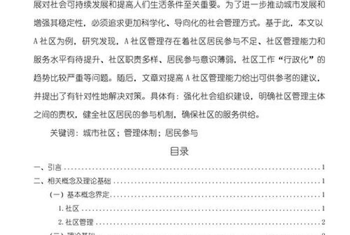 社区电商模式论文；社区电商模式论文怎么写