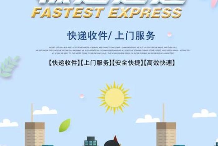 电商快递合作广告（电商快递合作广告图片）