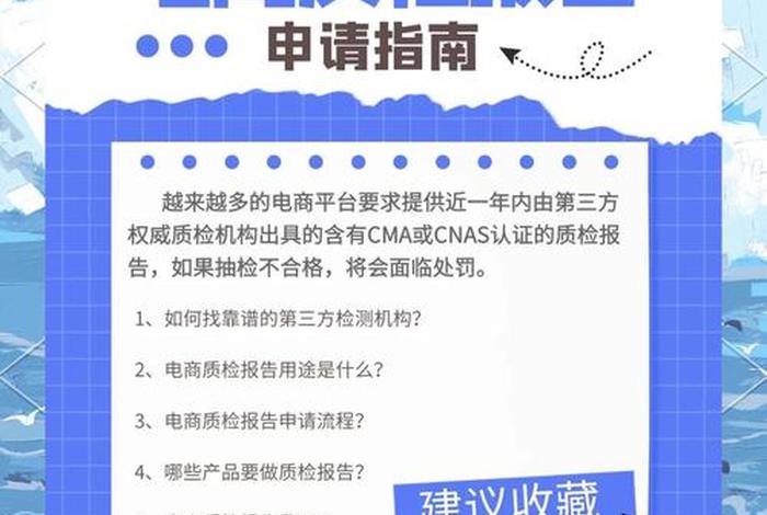 电商检测认证、电商检测认证怎么弄 电商检测认证、电商检测认证怎么弄