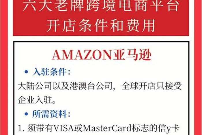 亚马逊跨境电商个人开店详细步骤(亚马逊跨境个人电商开店流程及费用) 亚马逊跨境电商个人开店详细步骤(亚马逊跨境个人电商开店流程及费用)