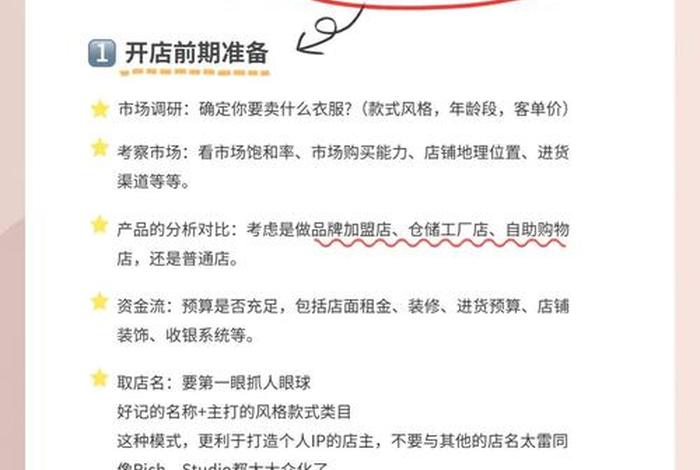 电商服装创业新手怎么做、电商服装创业新手怎么做的