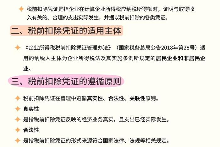 互联网电商税前扣除凭证是什么 - 互联网电商税前扣除凭证是什么样的 互联网电商税前扣除凭证是什么 - 互联网电商税前扣除凭证是什么样的