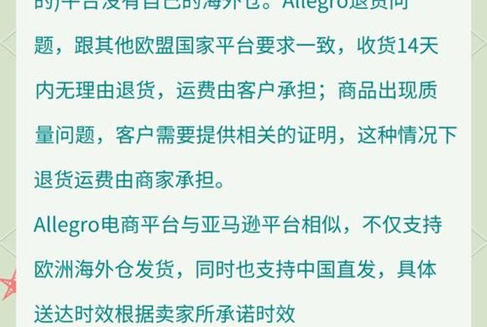 波兰电商平台allegro自发货ok吗(波兰电商平台allegro怎么样) 波兰电商平台allegro自发货ok吗(波兰电商平台allegro怎么样)