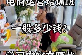 零基础电商培训班哪家好 零基础电商培训班哪家好一点