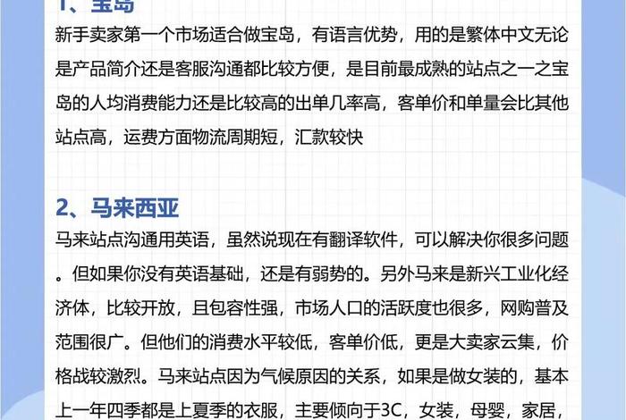 东南亚跨境电商哪个国家好做(东南亚跨境电商哪个国家好做呢) 东南亚跨境电商哪个国家好做(东南亚跨境电商哪个国家好做呢)