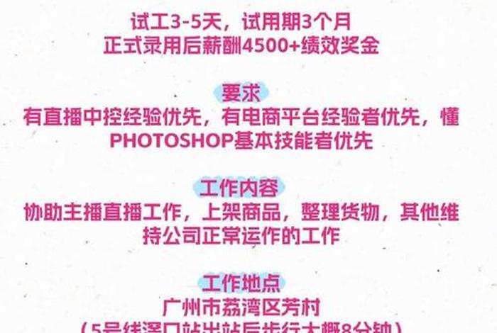 东莞电商主播招聘价格表,东莞电商主播招聘价格表最新 东莞电商主播招聘价格表,东莞电商主播招聘价格表最新