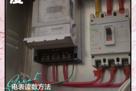 商电电表怎么看 - 商用电表怎么看剩余电量