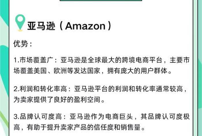 跨境电商平台的优势和劣势(跨境电商平台的优势和劣势分别是什么) 跨境电商平台的优势和劣势(跨境电商平台的优势和劣势分别是什么)