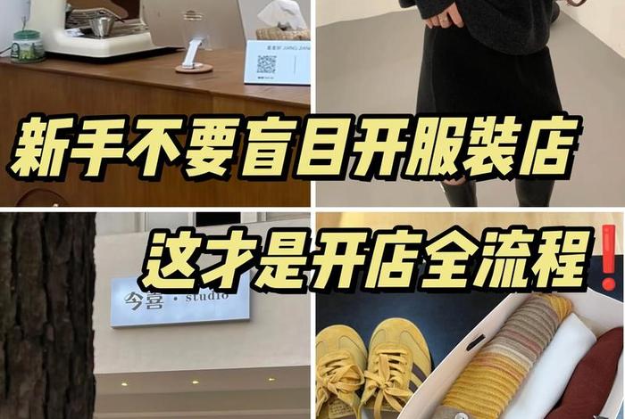 服装电商怎么做新手入门、服装电商怎么做新手入门的 服装电商怎么做新手入门、服装电商怎么做新手入门的