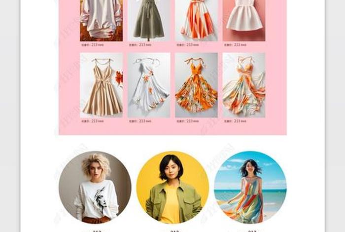 服饰电商;服饰电商平台 服饰电商;服饰电商平台