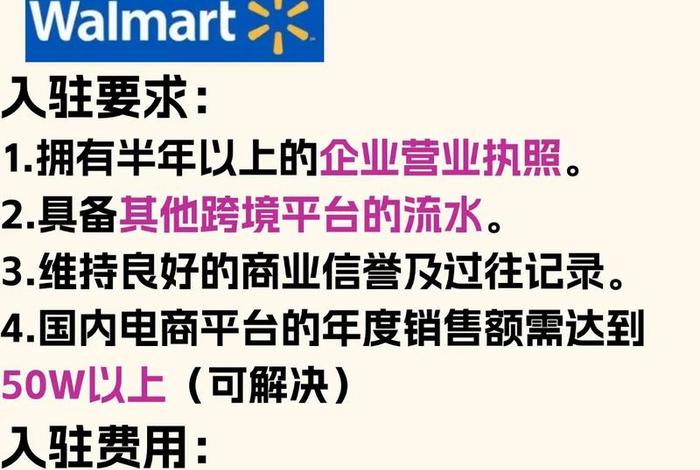 沃尔玛电商入驻条件、沃尔玛电商入驻条件有哪些 沃尔玛电商入驻条件、沃尔玛电商入驻条件有哪些
