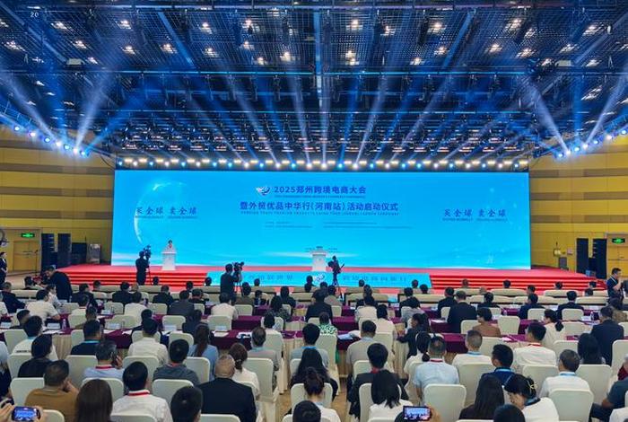 跨境电商大会2023、跨境电商大会2025 跨境电商大会2023、跨境电商大会2025