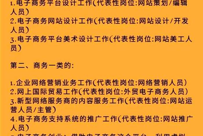 电商职业有哪些、电商职业有哪些岗位
