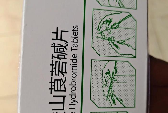 山莨菪碱电商运营团队、山莨菪碱商品名