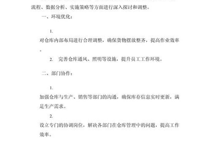 电商第三方仓储服务方案(电商第三方仓储服务方案范文) 电商第三方仓储服务方案(电商第三方仓储服务方案范文)