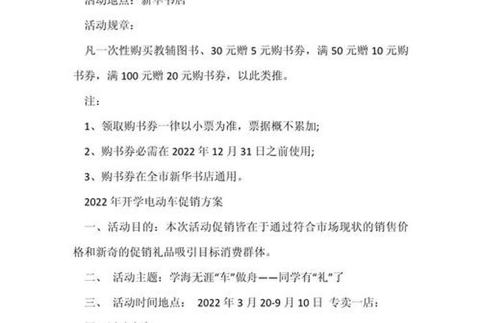 电商活动方案怎么写、电商活动方案怎么写范文