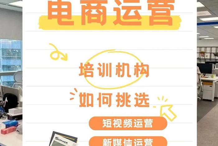 南宁电商培训机构哪家好(南宁电商培训机构哪家好一点) 南宁电商培训机构哪家好(南宁电商培训机构哪家好一点)