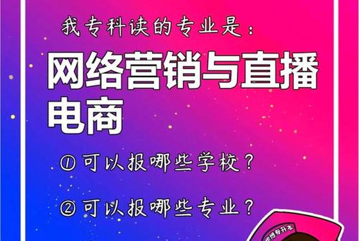 网络电商、网络电商与直播电商专业学什么 网络电商、网络电商与直播电商专业学什么