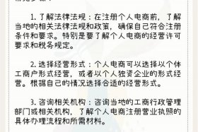 电商怎么注册开店需要做什么，想做电商怎么注册