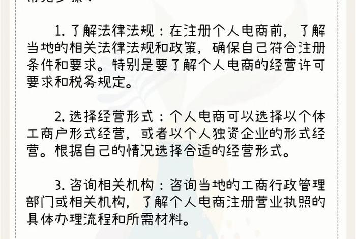 电商怎么注册开店需要做什么，想做电商怎么注册