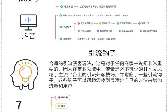 电商引流怎么样做、电商引流怎么样做才能赚钱