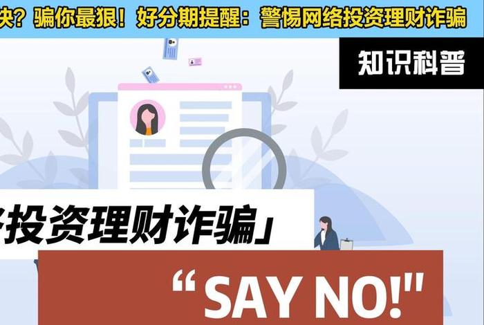 电商投资骗局 - 电商投资骗局有哪些