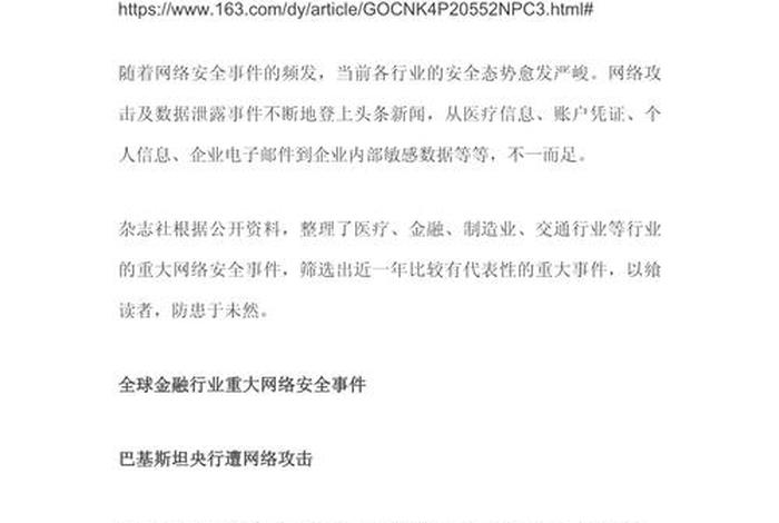 电商安全事件案例，2021年电子商务安全事件