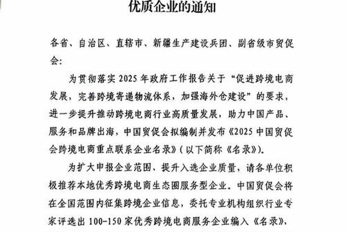 跨境电商商务部486号文全文最新版(跨境电商486号文件) 跨境电商商务部486号文全文最新版(跨境电商486号文件)