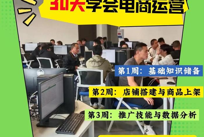 阿里电商运营培训；阿里巴巴网店运营培训