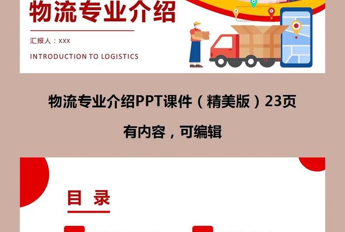 电商仓储物流周报ppt(仓储物流汇报ppt) 电商仓储物流周报ppt(仓储物流汇报ppt)