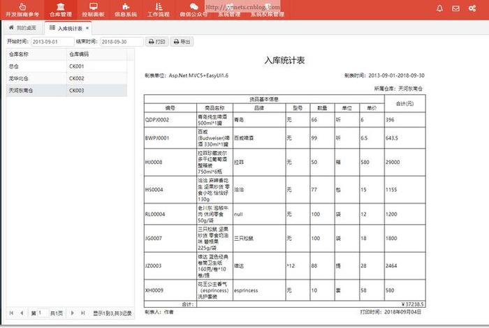 电商仓库管理系统源码 仓库管理系统源代码