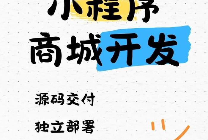 小程序开发电商平台、小程序开发电商平台有哪些 小程序开发电商平台、小程序开发电商平台有哪些