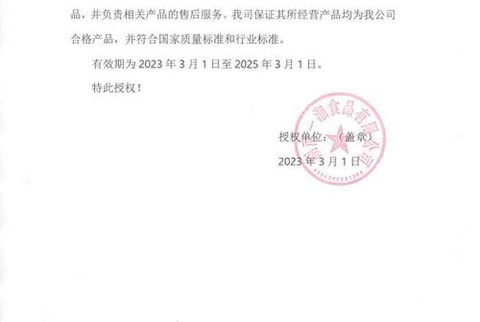 电商授权委托书；电商授权委托书怎么写