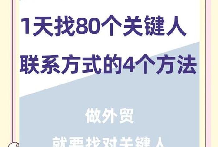 电商外贸的怎样联系他们（外贸电商怎么做的）
