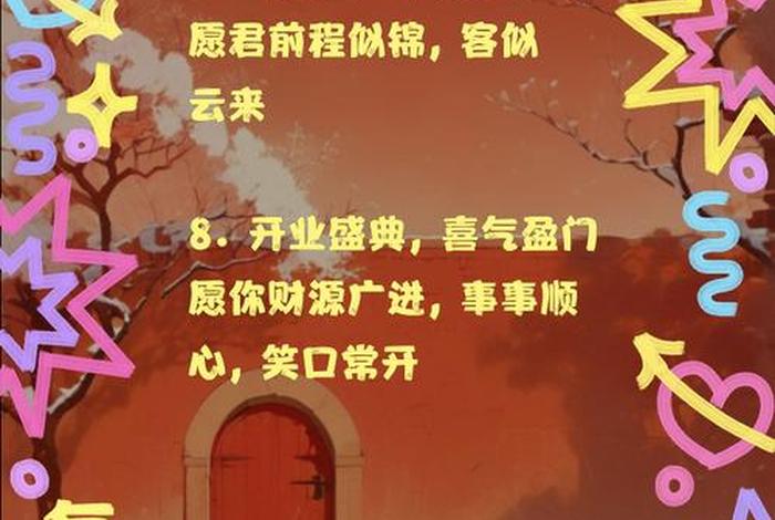商店开业祝福语句、商店开业祝福语句怎么说 商店开业祝福语句、商店开业祝福语句怎么说