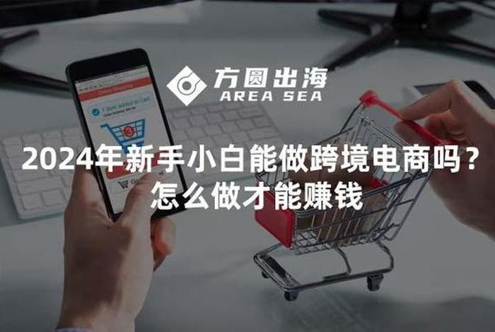 做跨境电商怎么做才能赚钱,做跨境电商怎么做才能赚钱呢 做跨境电商怎么做才能赚钱,做跨境电商怎么做才能赚钱呢