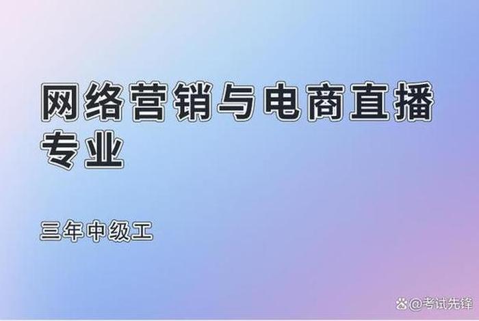 电子商务和网络营销与直播电商哪个好,电子商务和网络营销与直播电商哪个好就业 电子商务和网络营销与直播电商哪个好,电子商务和网络营销与直播电商哪个好就业