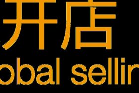 现在电商开店好吗（现在电商开店好吗知乎）