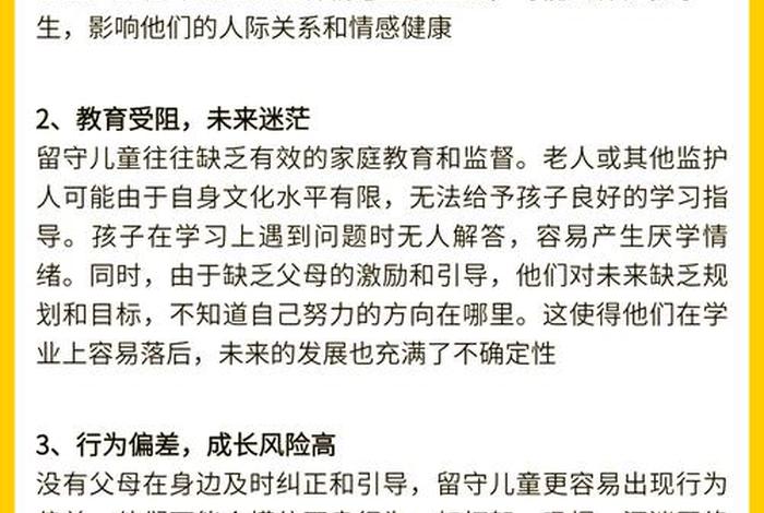 电商农业如何减少留守儿童数量，如何从源头上逐步减少儿童留守现象