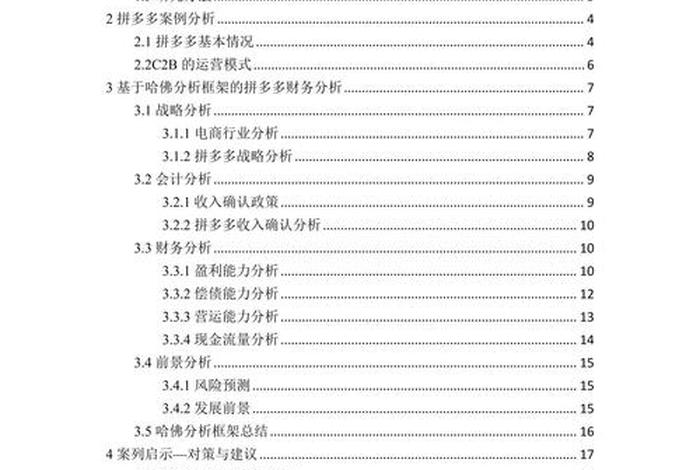 电商博弈论、电商博弈论文