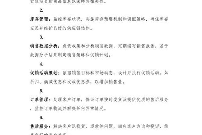 电商运营岗位职责图 - 电商运营岗位职责图片