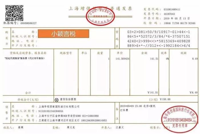 电商运营服务费发票是什么税目 - 电商运营服务费发票是什么税目的 电商运营服务费发票是什么税目 - 电商运营服务费发票是什么税目的