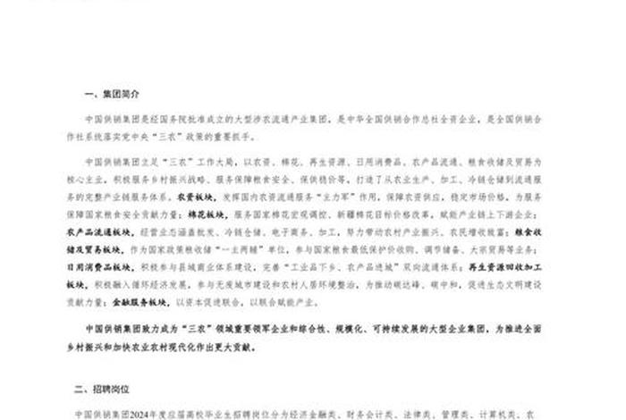 中国供销社电子商务有限公司 中国供销社电子商务有限公司是国企吗