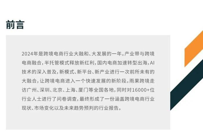 跨境电商的前景及现状 跨境电商的前景及现状论文 跨境电商的前景及现状 跨境电商的前景及现状论文