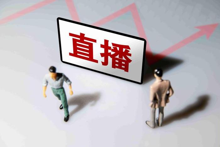 国家整顿直播电商是真的吗、国家整顿直播电商是真的吗知乎 国家整顿直播电商是真的吗、国家整顿直播电商是真的吗知乎